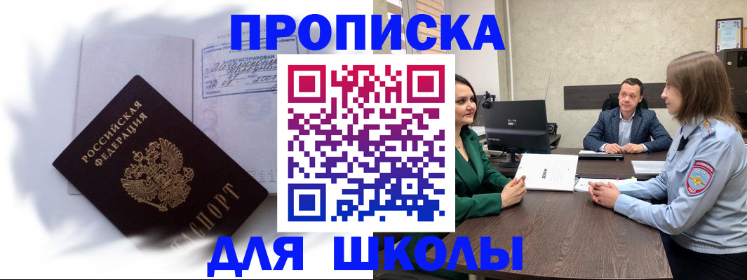 прописка законно в Черкесске