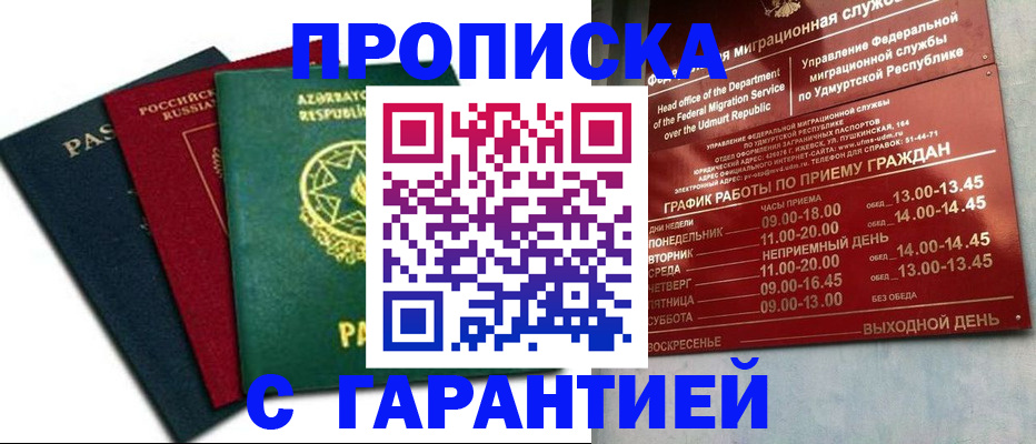 временная регистрация надежно в Черкесске