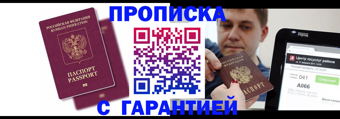 прописка регистрация в Черкесске